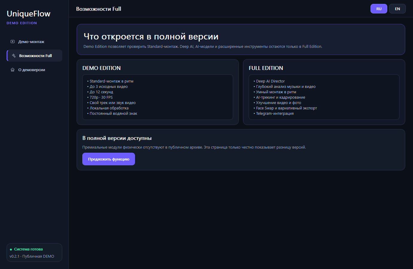 Сравнение UniqueFlow Studio Demo и Full Edition