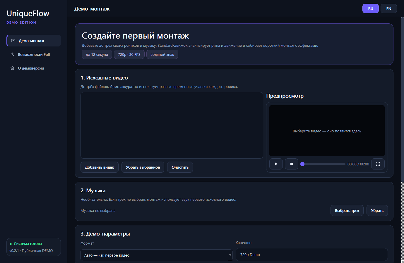 Русский интерфейс монтажа UniqueFlow Studio Demo